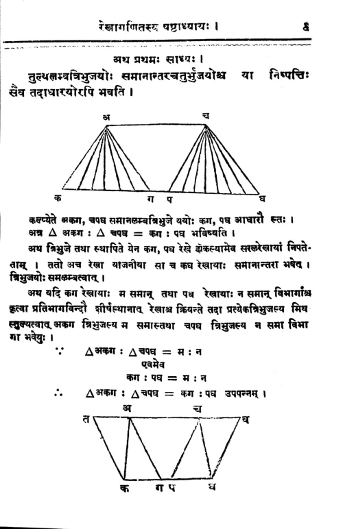 Rekhaganita Shastadhyaya